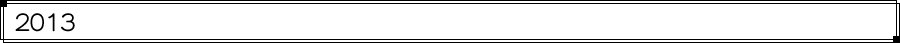 2013年