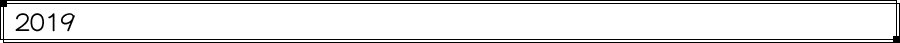 2019年