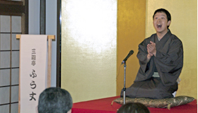 三遊亭ふう丈さん