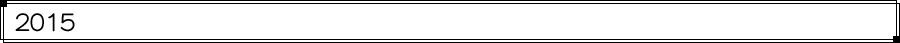 2015年